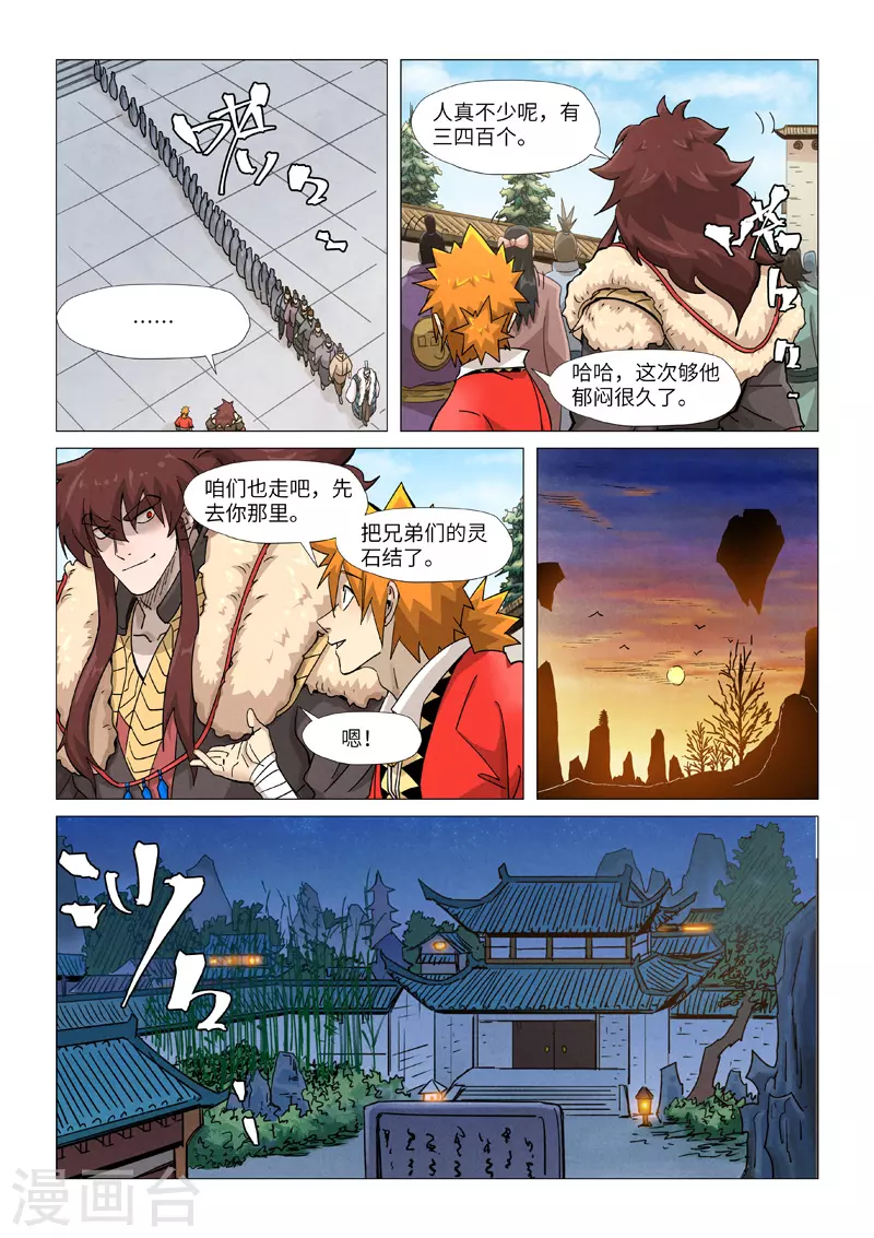 妖神记韩漫全集-第360话1 针灸无删减无遮挡章节图片 
