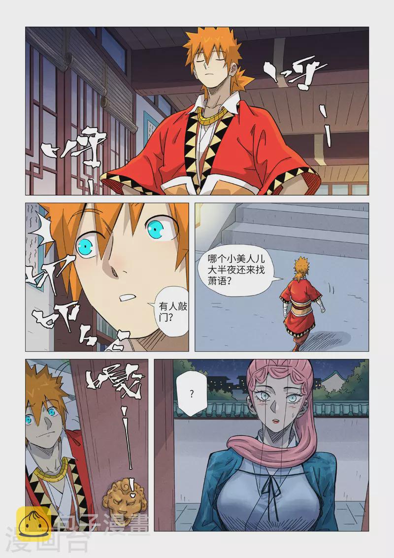 妖神记韩漫全集-第360话1 针灸无删减无遮挡章节图片 