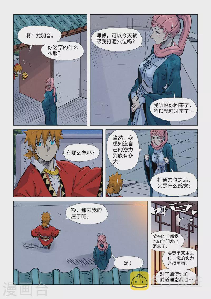 妖神记韩漫全集-第360话1 针灸无删减无遮挡章节图片 