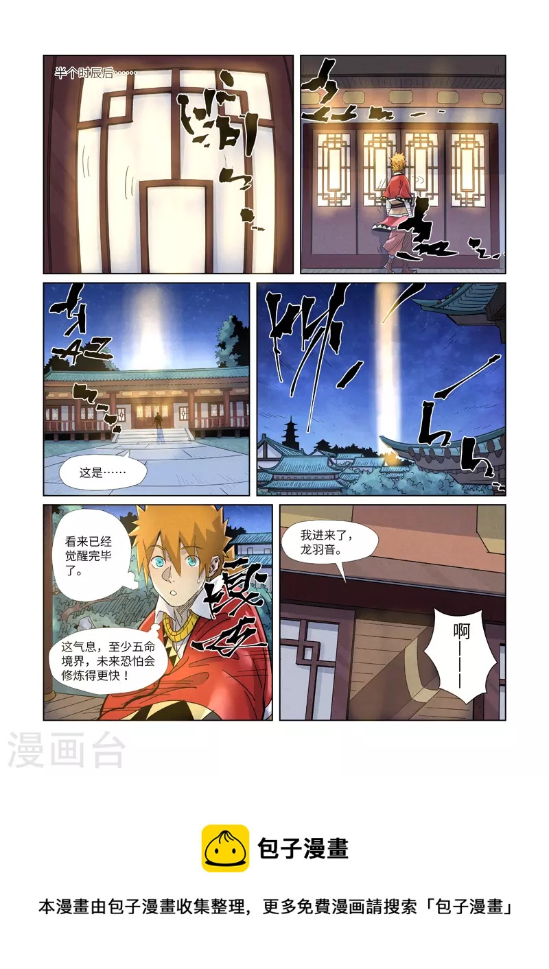 妖神记韩漫全集-第360话2 针灸无删减无遮挡章节图片 