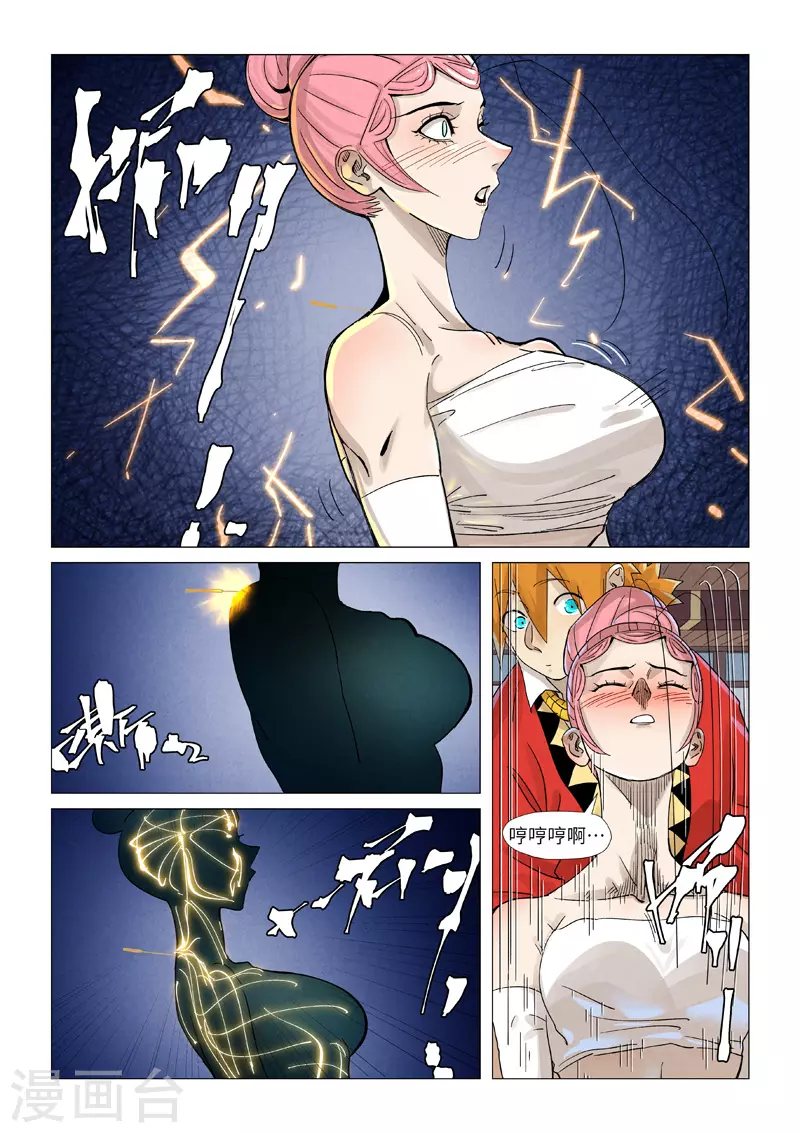 妖神记韩漫全集-第360话2 针灸无删减无遮挡章节图片 