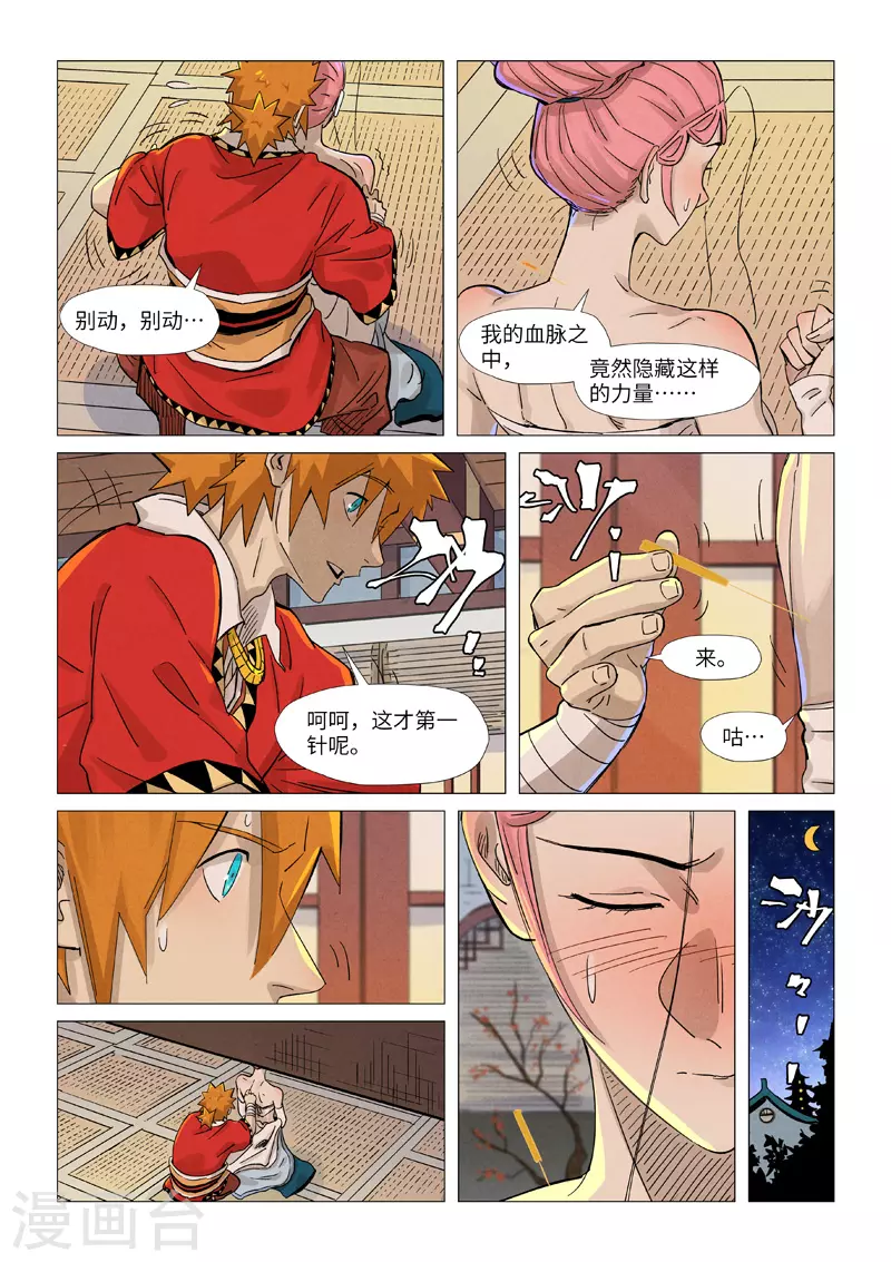 妖神记韩漫全集-第360话2 针灸无删减无遮挡章节图片 