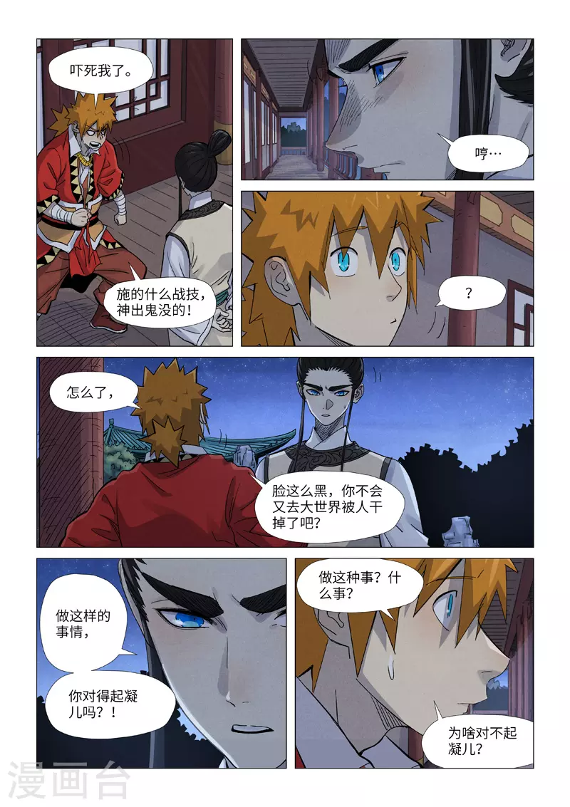 妖神记韩漫全集-第360话2 针灸无删减无遮挡章节图片 