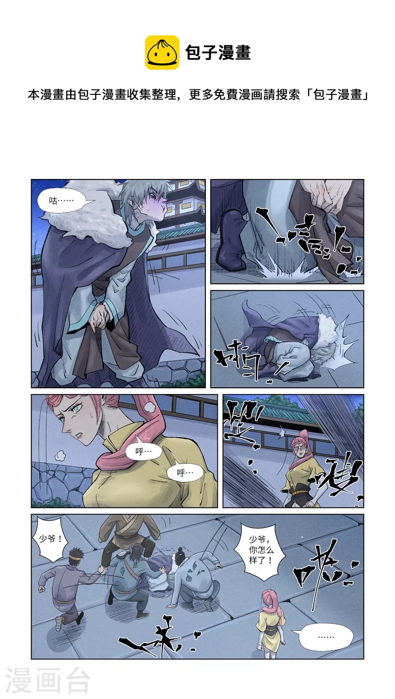 妖神记韩漫全集-第361话2 断子绝孙无删减无遮挡章节图片 