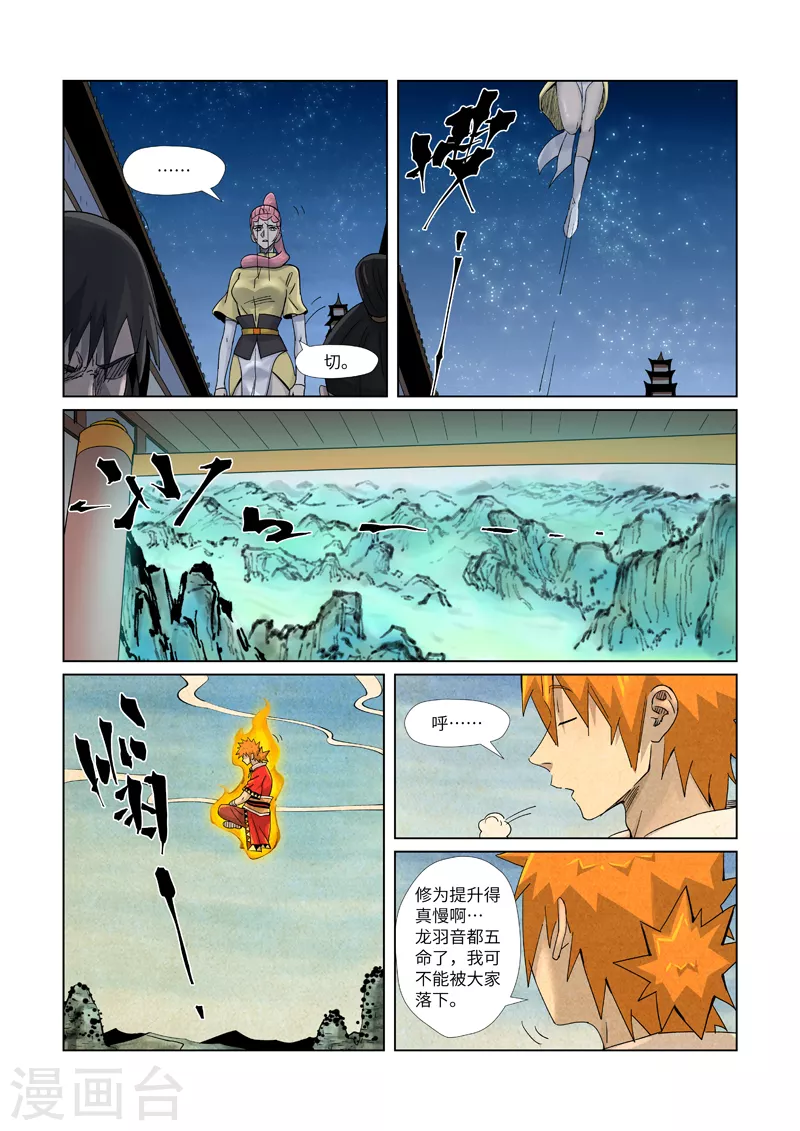 妖神记韩漫全集-第361话2 断子绝孙无删减无遮挡章节图片 