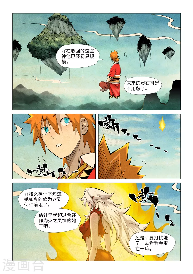 妖神记韩漫全集-第361话2 断子绝孙无删减无遮挡章节图片 