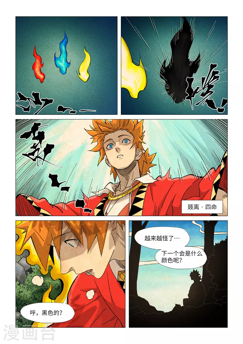 妖神记韩漫全集-第361话2 断子绝孙无删减无遮挡章节图片 