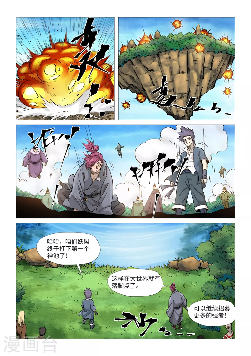 妖神记韩漫全集-第361话2 断子绝孙无删减无遮挡章节图片 