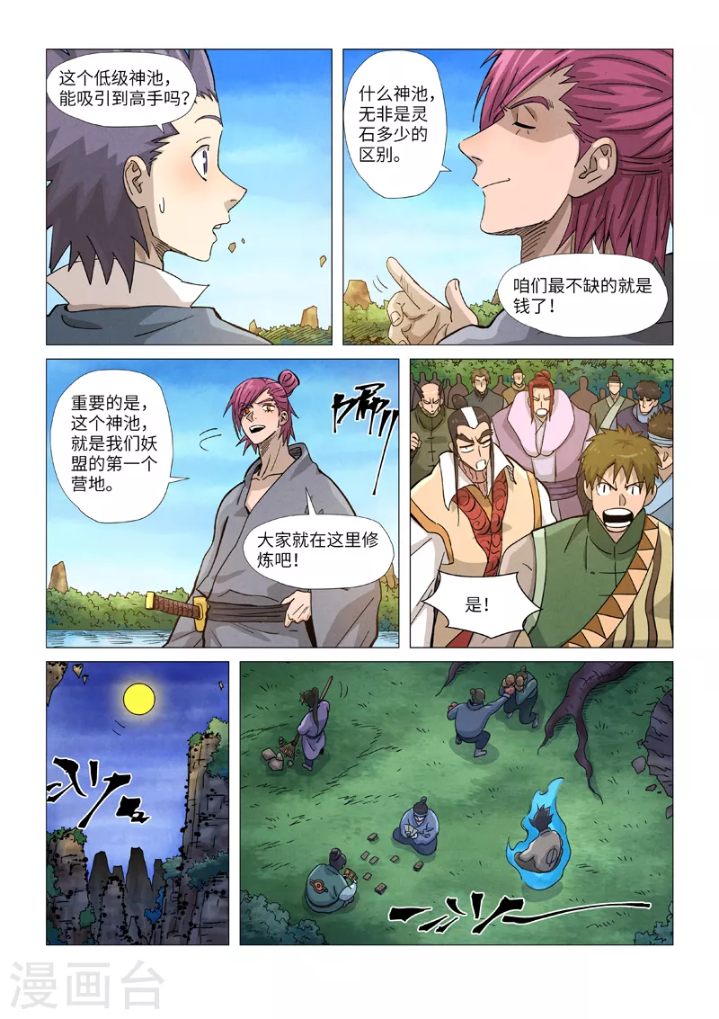 妖神记韩漫全集-第361话2 断子绝孙无删减无遮挡章节图片 