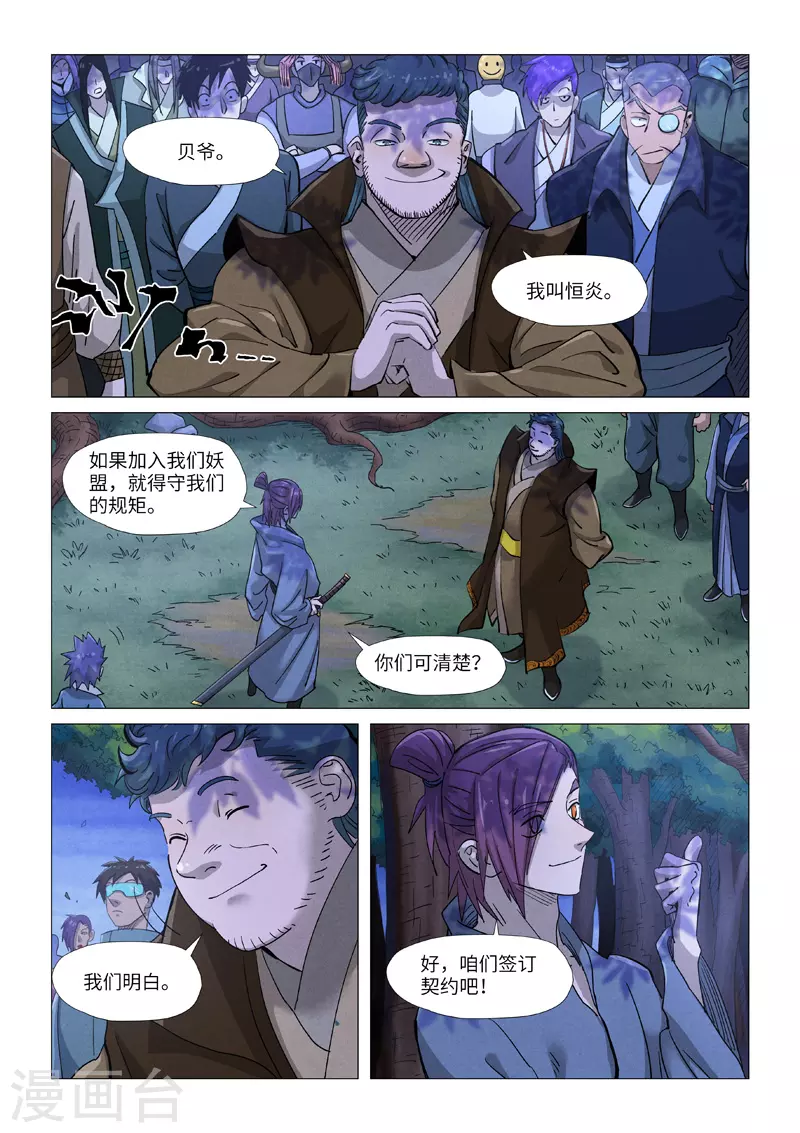 妖神记韩漫全集-第362话1 刚出场就受伤了无删减无遮挡章节图片 