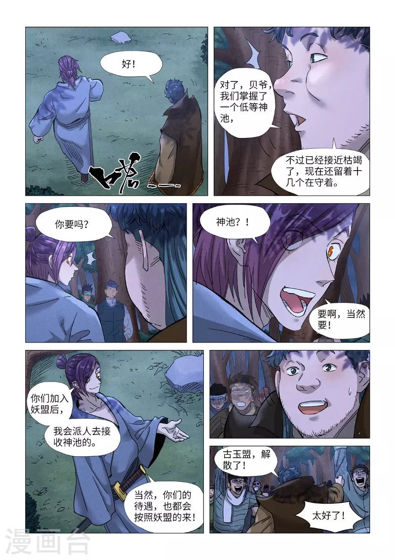 妖神记韩漫全集-第362话1 刚出场就受伤了无删减无遮挡章节图片 
