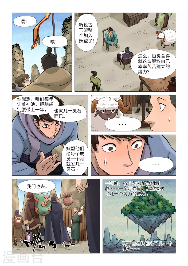 妖神记韩漫全集-第362话1 刚出场就受伤了无删减无遮挡章节图片 