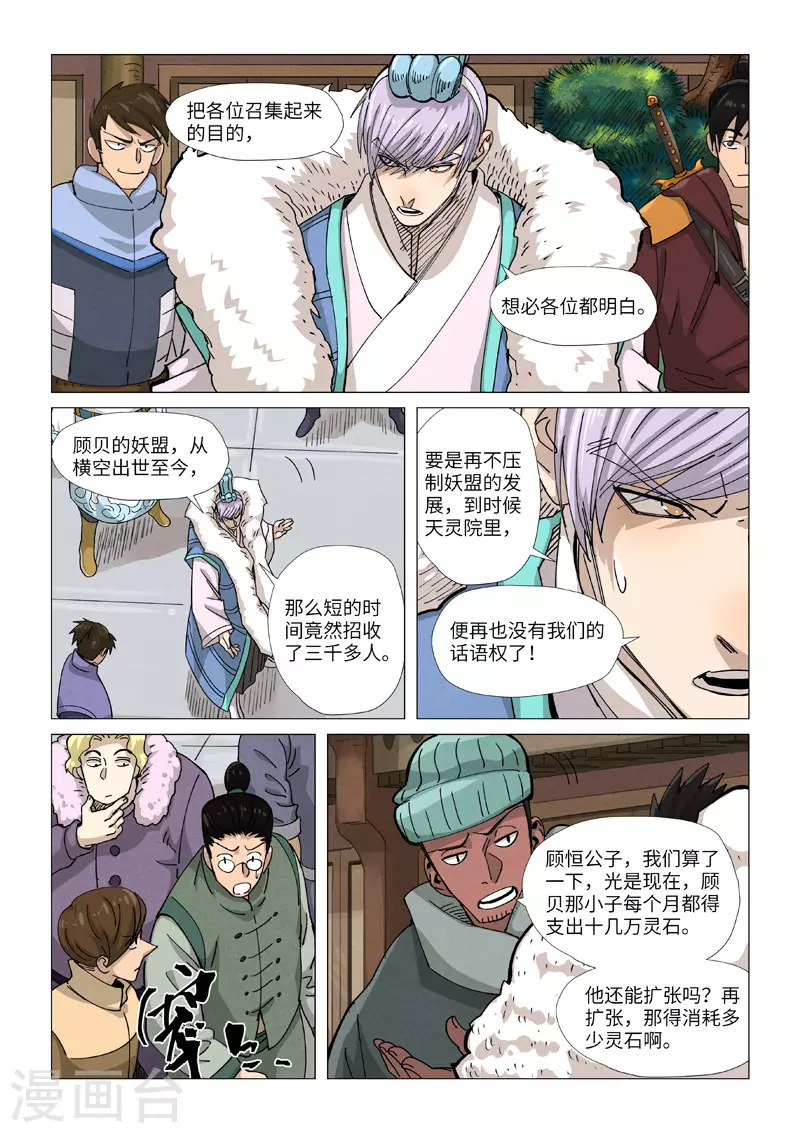 妖神记韩漫全集-第362话1 刚出场就受伤了无删减无遮挡章节图片 