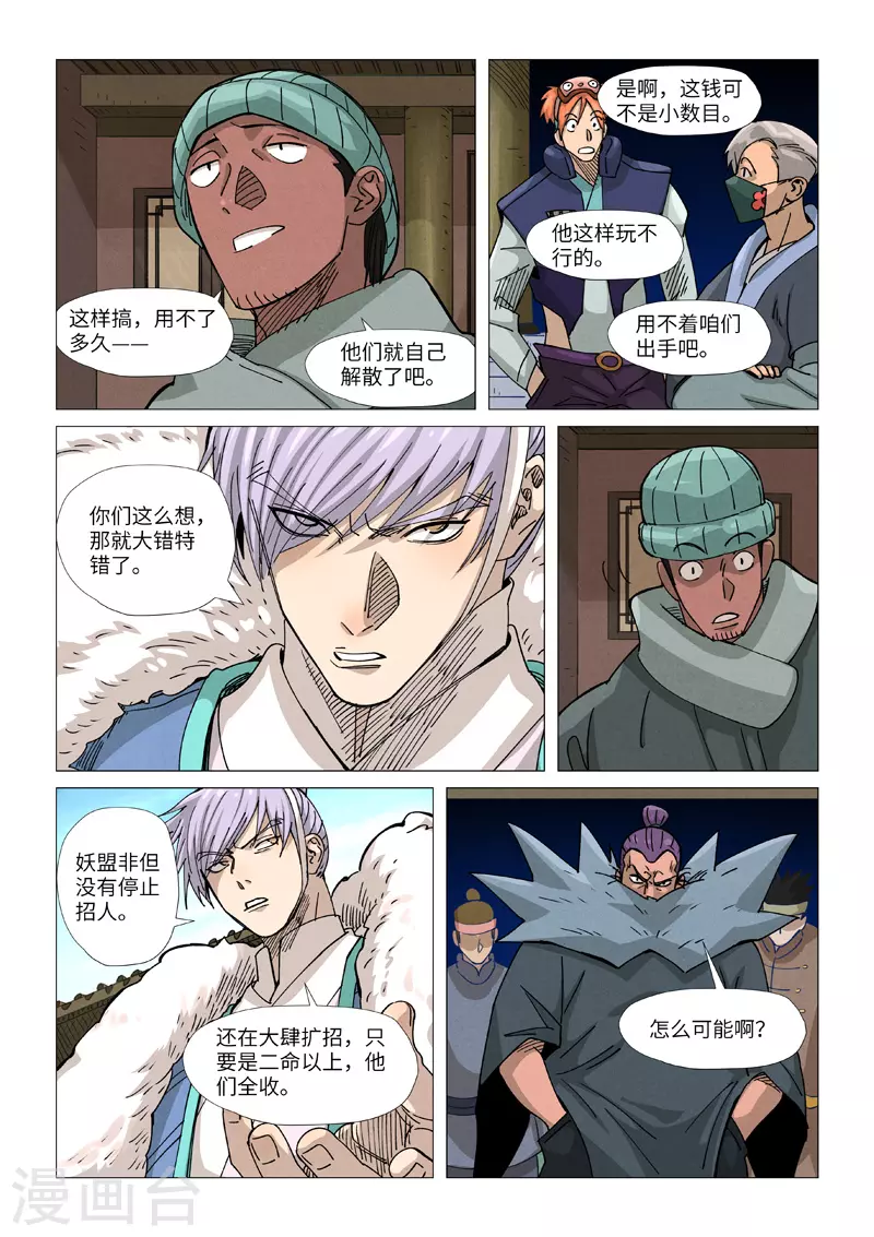 妖神记韩漫全集-第362话1 刚出场就受伤了无删减无遮挡章节图片 