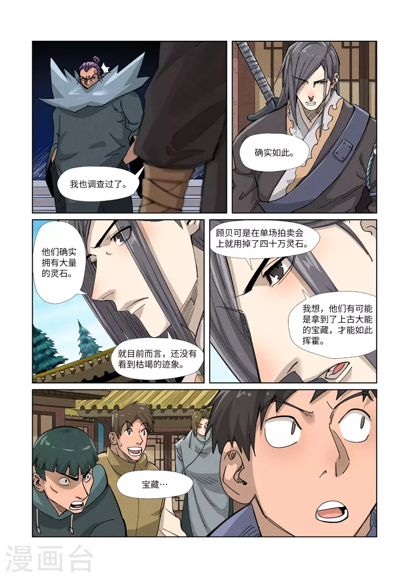 妖神记韩漫全集-第362话1 刚出场就受伤了无删减无遮挡章节图片 