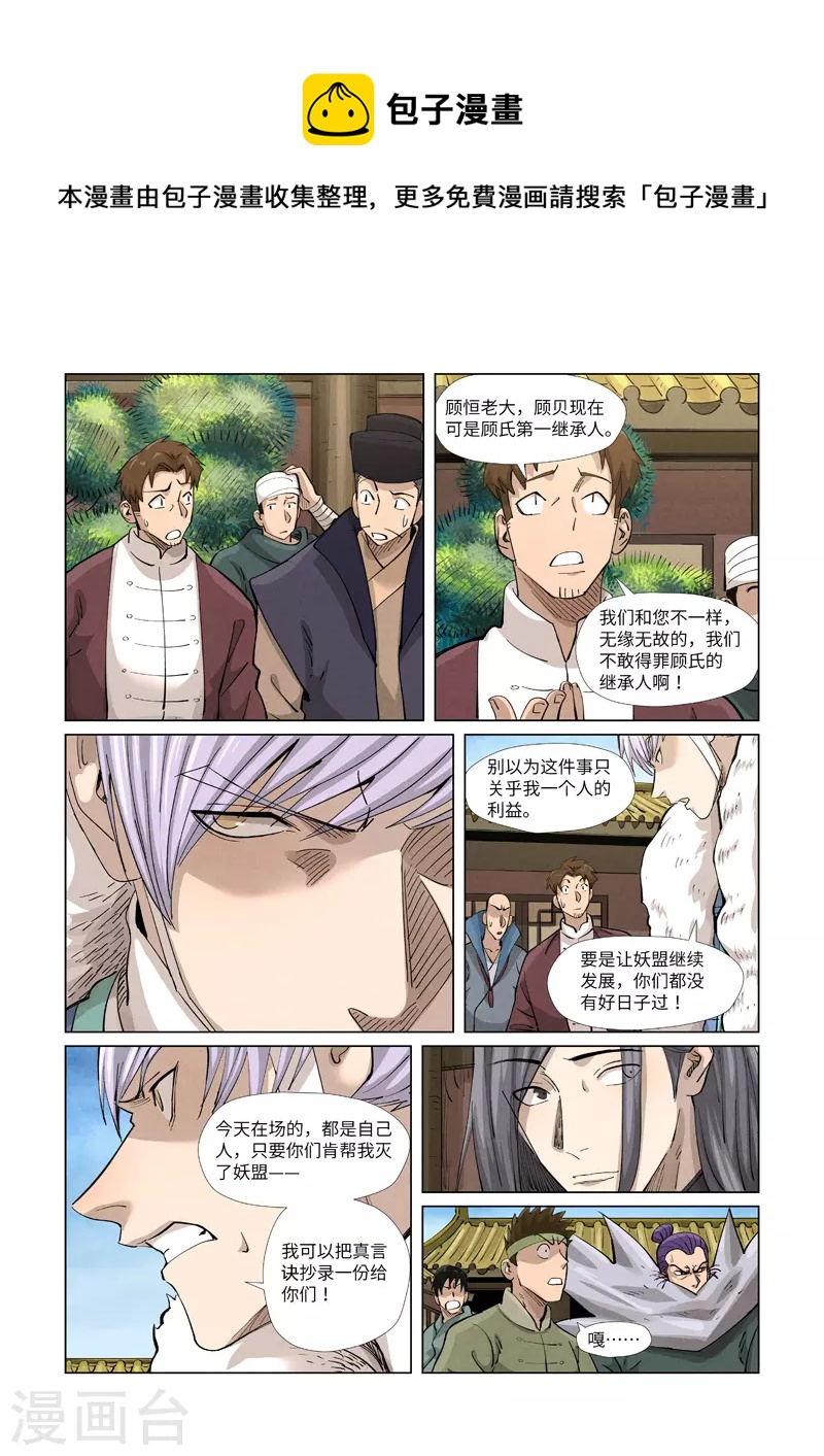 妖神记韩漫全集-第362话2 刚出场就受伤了无删减无遮挡章节图片 