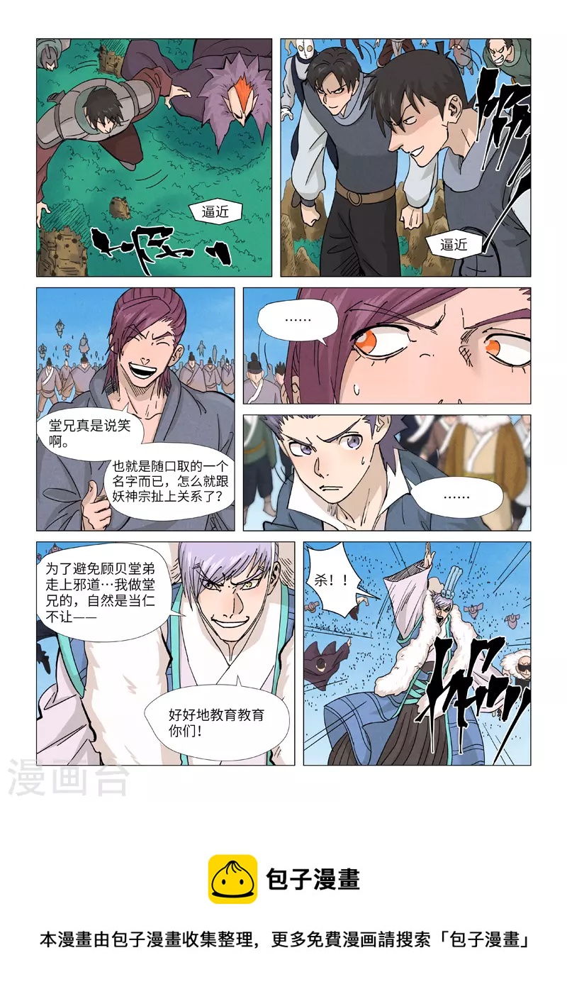 妖神记韩漫全集-第362话2 刚出场就受伤了无删减无遮挡章节图片 