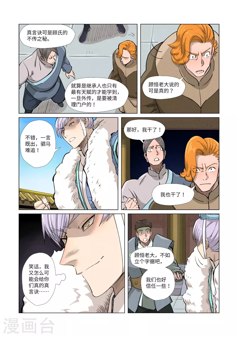 妖神记韩漫全集-第362话2 刚出场就受伤了无删减无遮挡章节图片 
