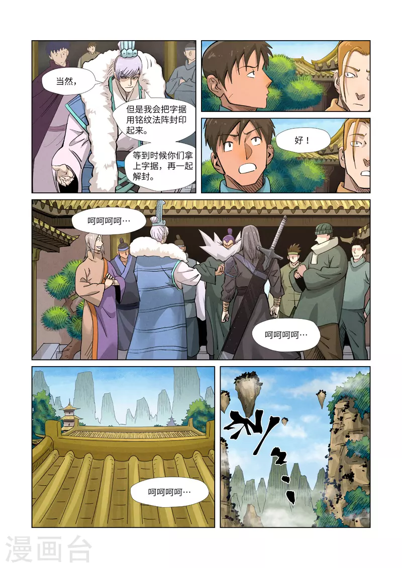 妖神记韩漫全集-第362话2 刚出场就受伤了无删减无遮挡章节图片 