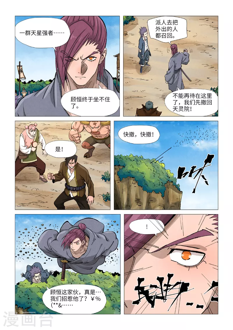妖神记韩漫全集-第362话2 刚出场就受伤了无删减无遮挡章节图片 