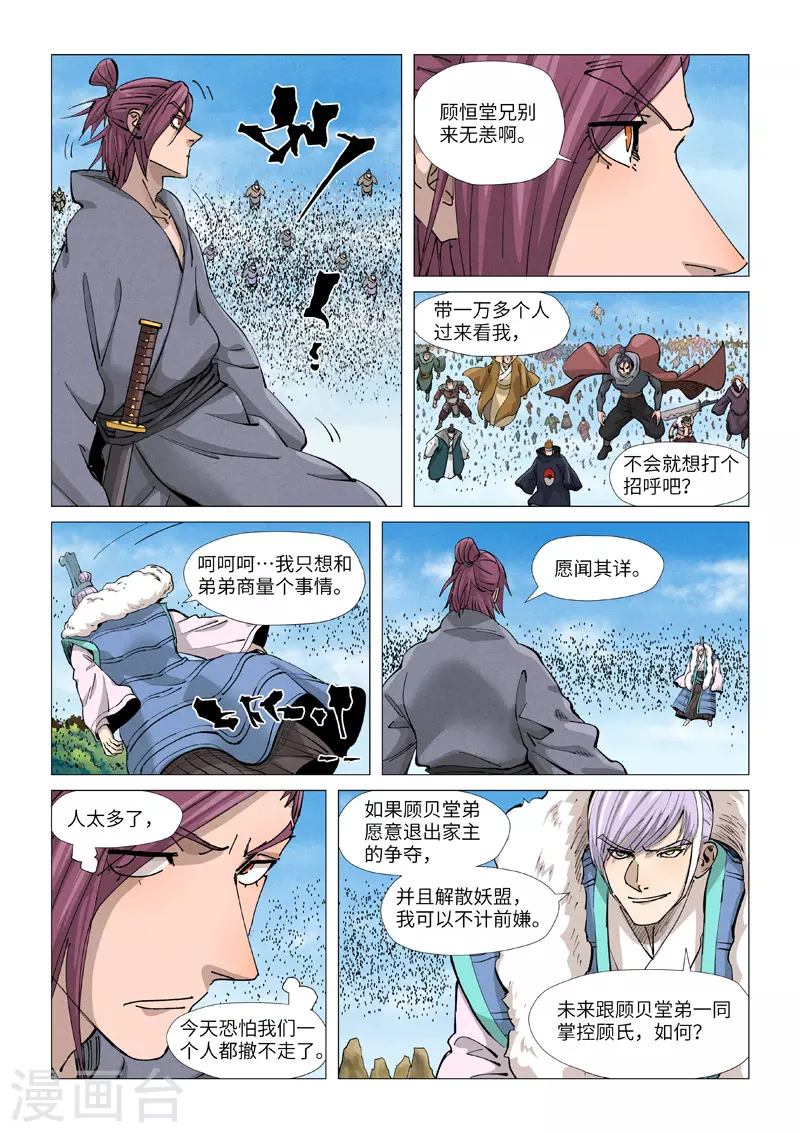 妖神记韩漫全集-第362话2 刚出场就受伤了无删减无遮挡章节图片 