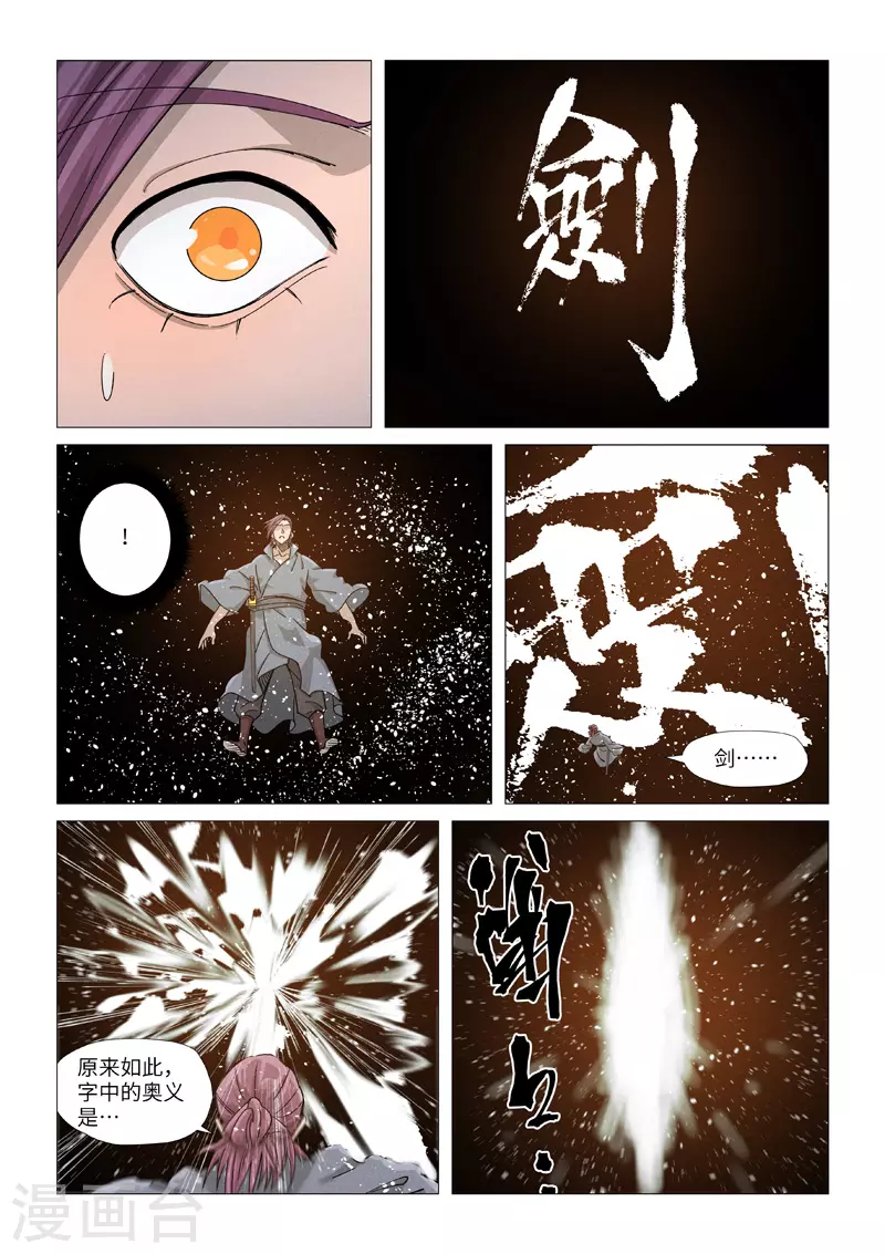 妖神记韩漫全集-第363话1 剑祖意境无删减无遮挡章节图片 