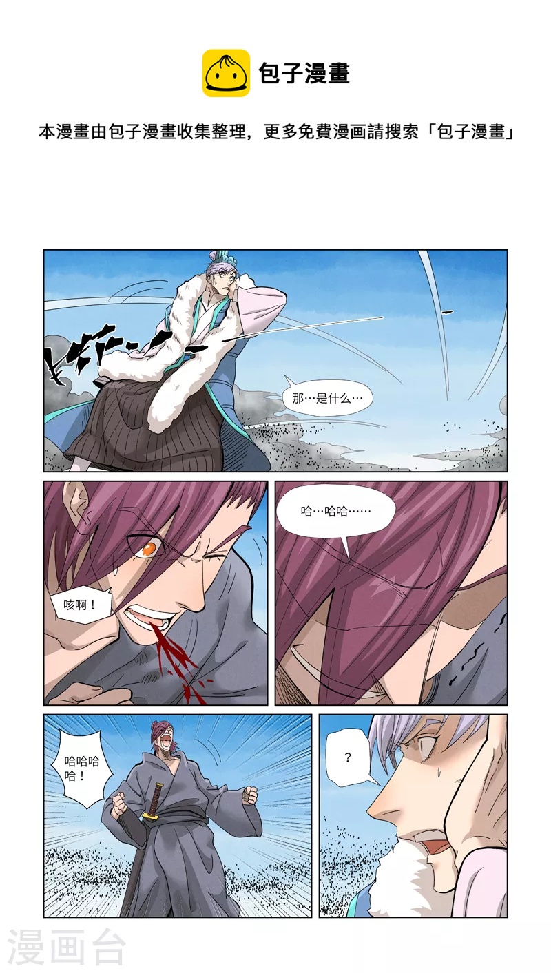 妖神记韩漫全集-第363话2 剑祖意境无删减无遮挡章节图片 