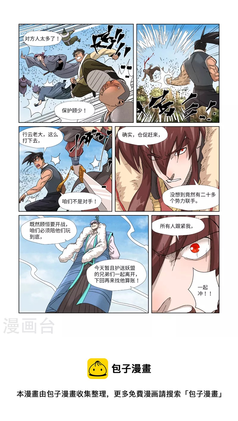 妖神记韩漫全集-第363话2 剑祖意境无删减无遮挡章节图片 