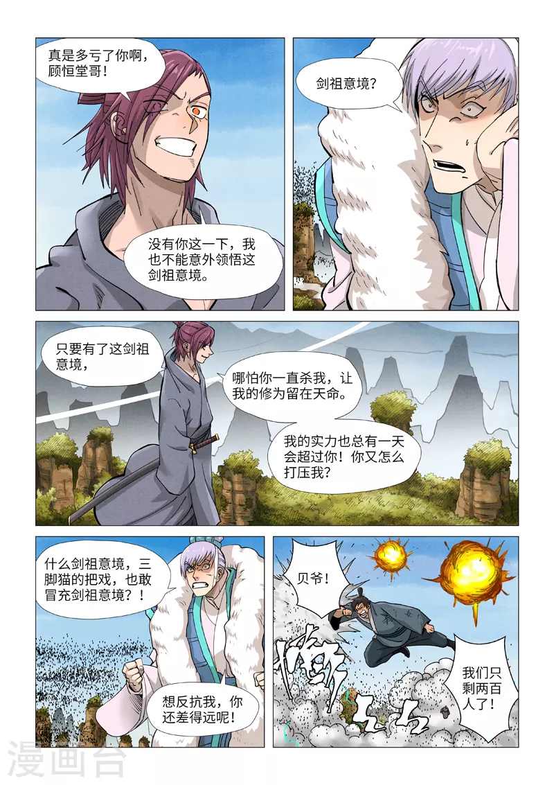 妖神记韩漫全集-第363话2 剑祖意境无删减无遮挡章节图片 