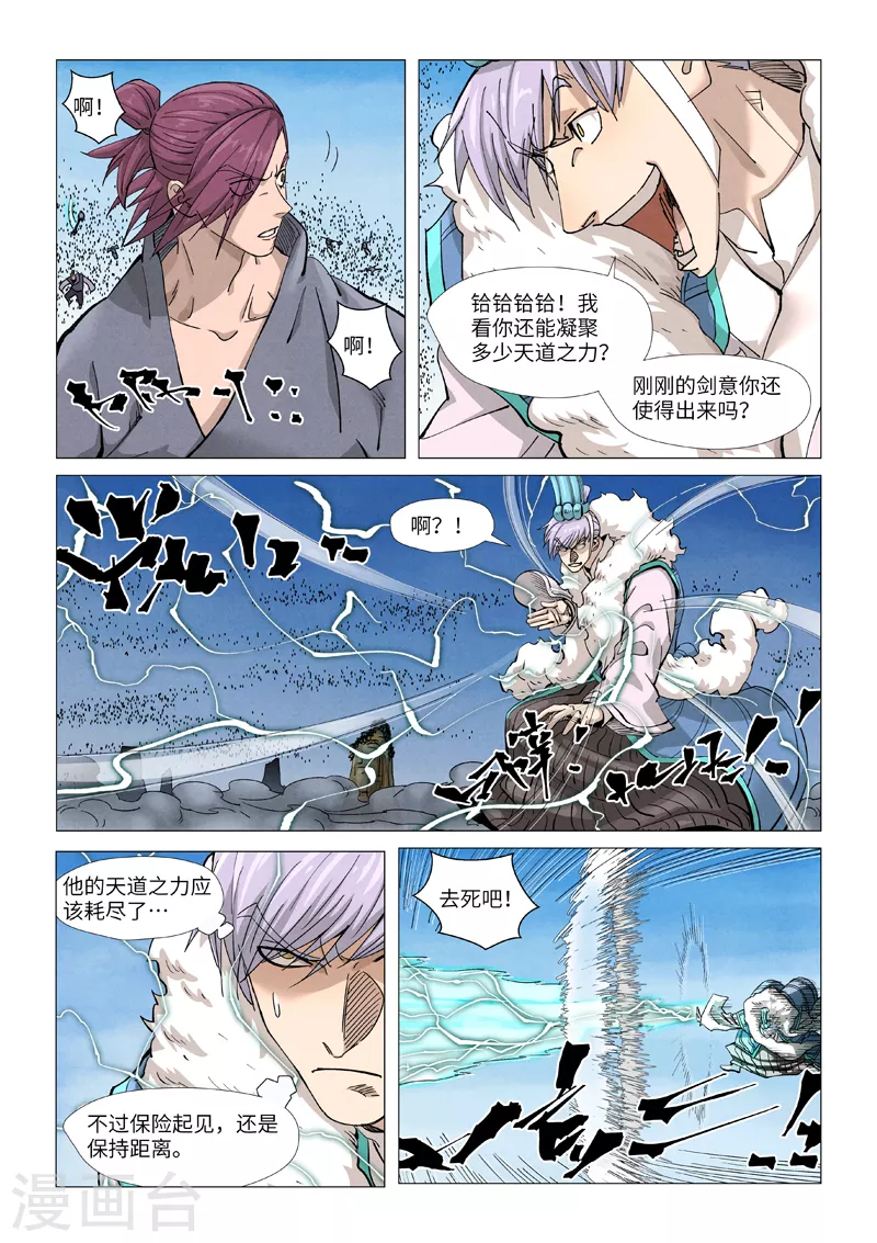 妖神记韩漫全集-第363话2 剑祖意境无删减无遮挡章节图片 