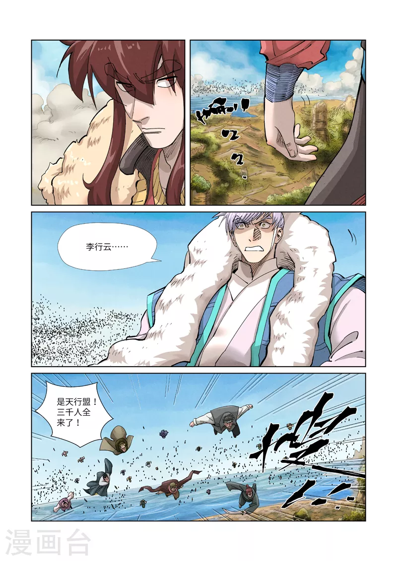 妖神记韩漫全集-第363话2 剑祖意境无删减无遮挡章节图片 