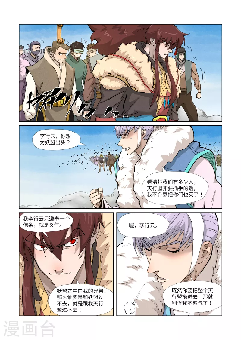 妖神记韩漫全集-第363话2 剑祖意境无删减无遮挡章节图片 