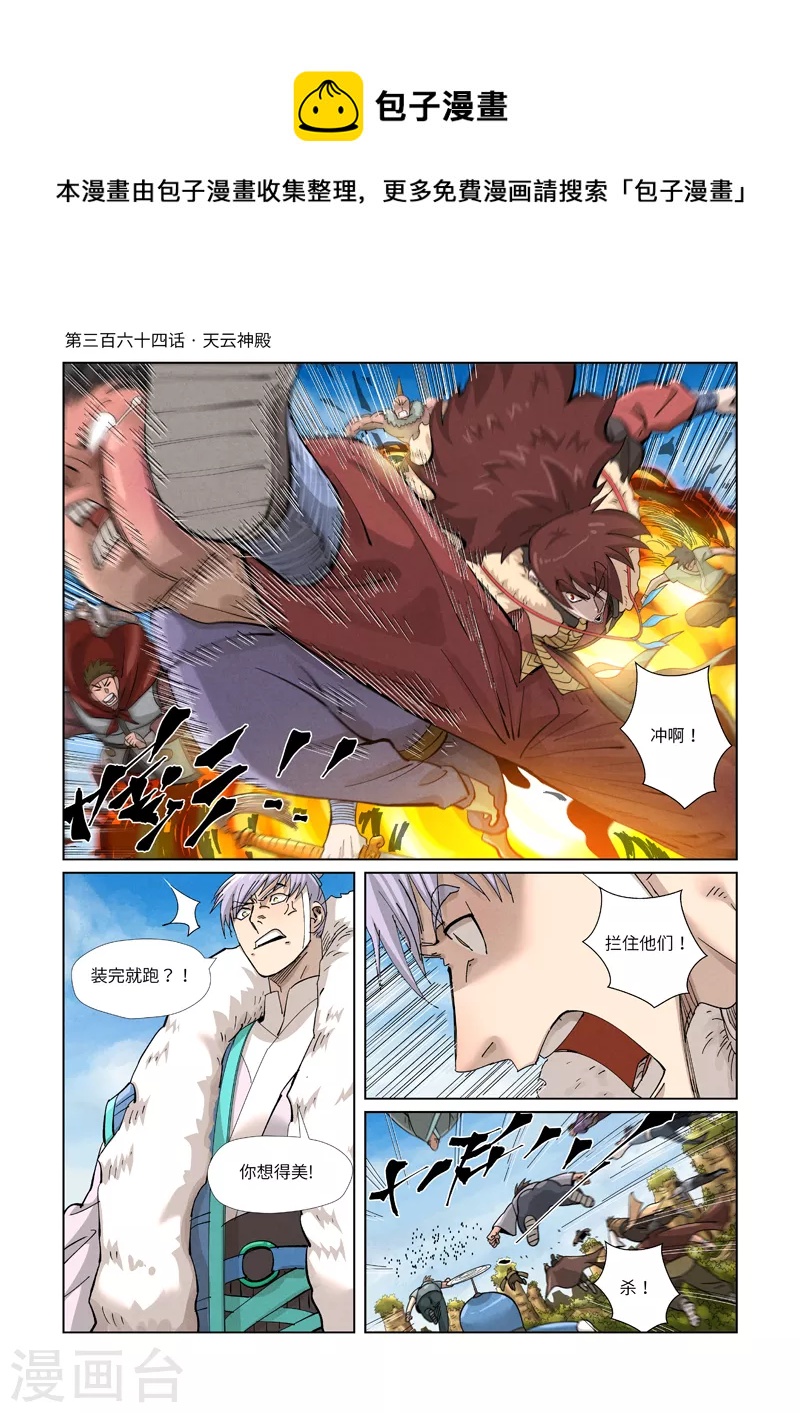 妖神记韩漫全集-第364话1 天云神殿无删减无遮挡章节图片 