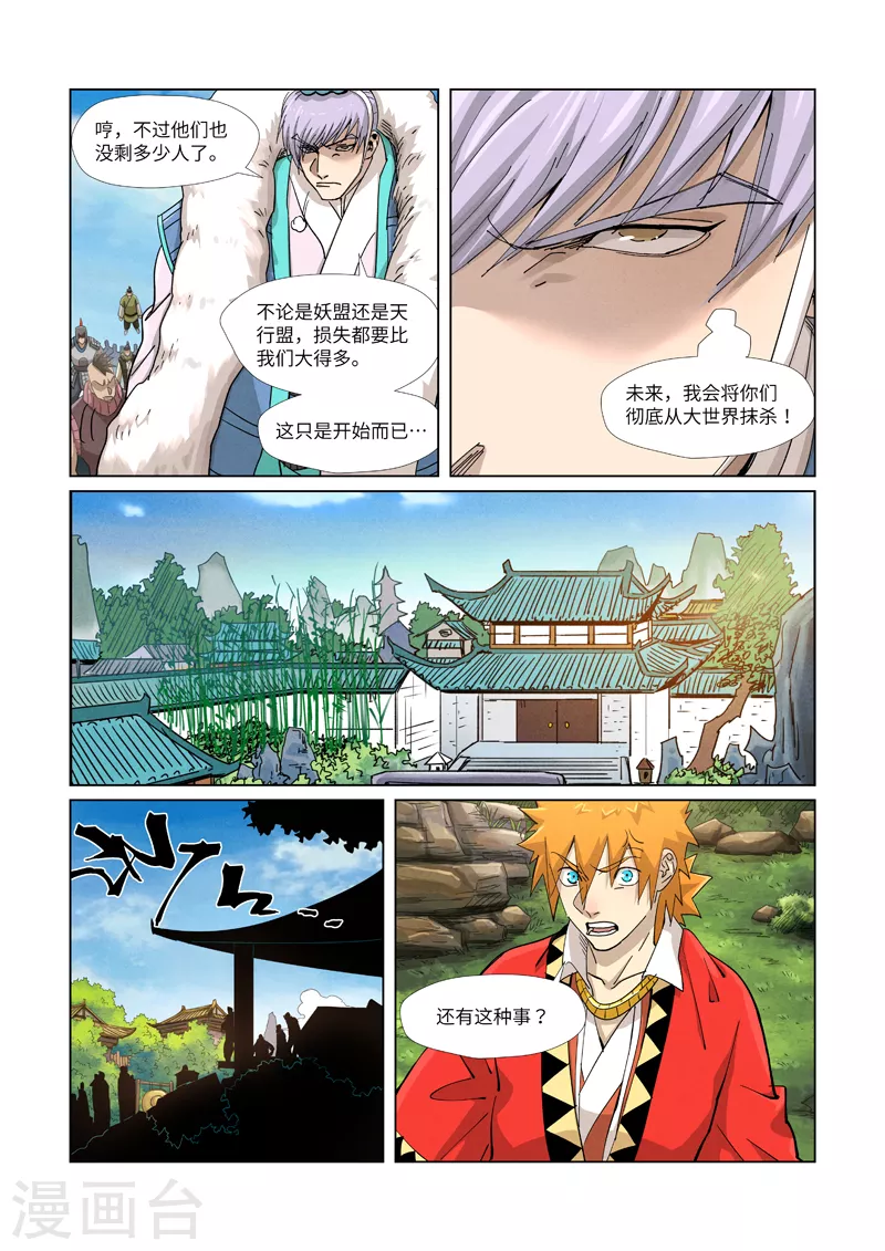 妖神记韩漫全集-第364话1 天云神殿无删减无遮挡章节图片 