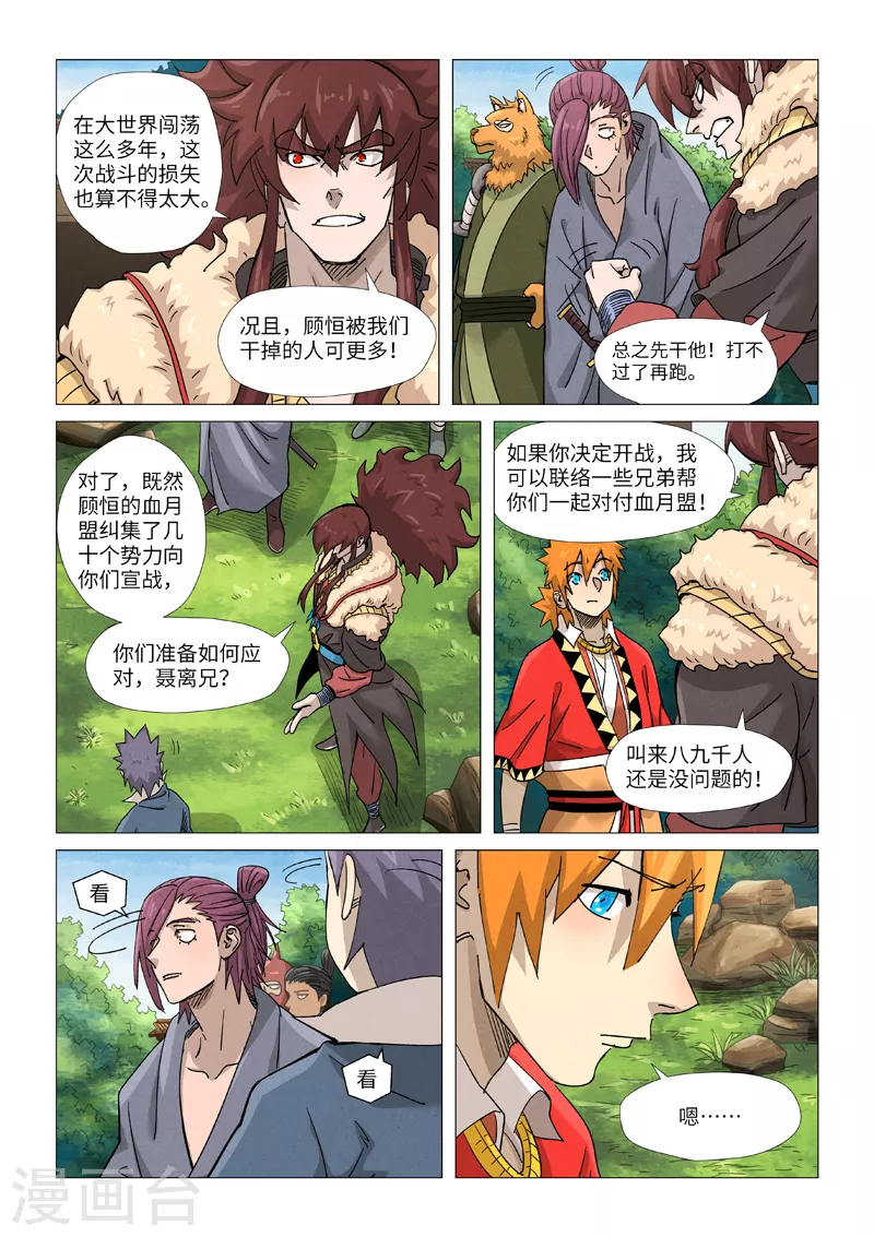 妖神记韩漫全集-第364话1 天云神殿无删减无遮挡章节图片 