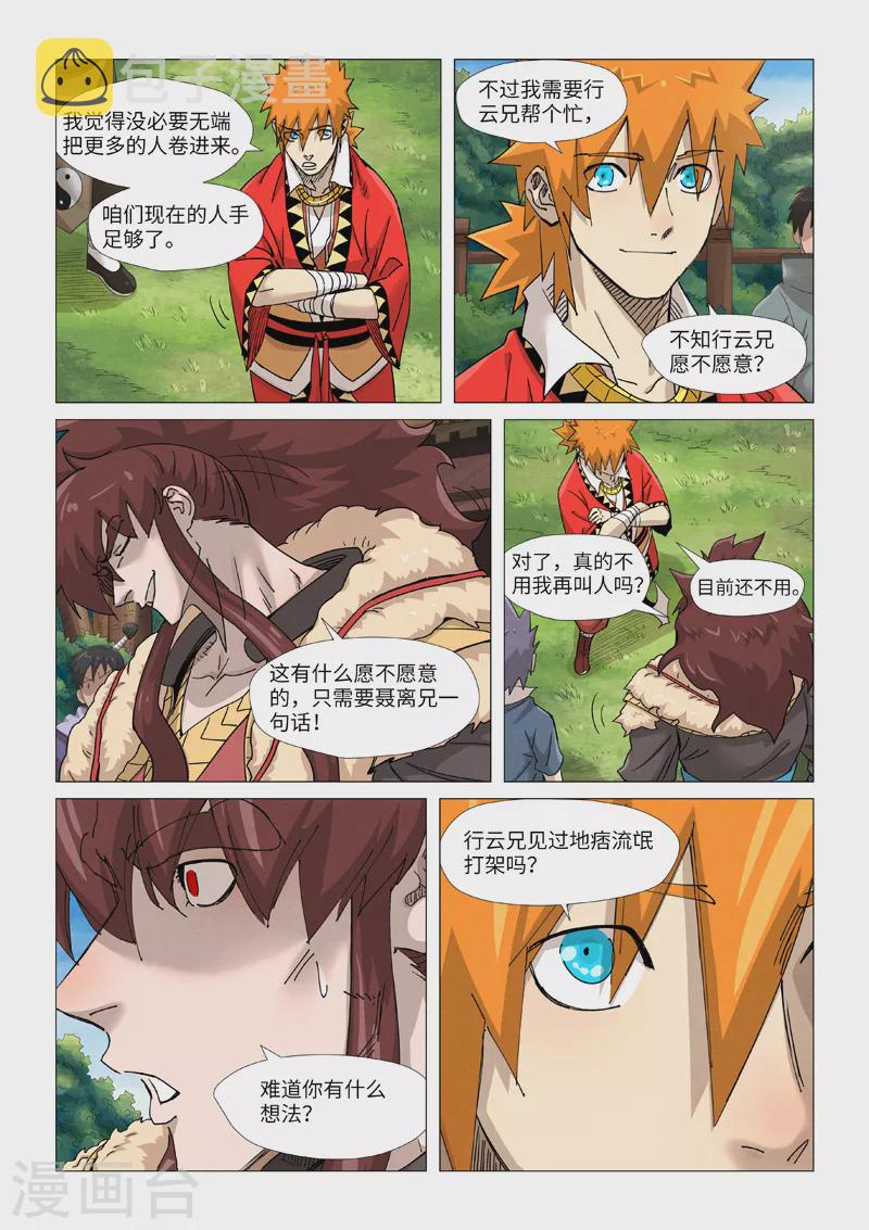 妖神记韩漫全集-第364话1 天云神殿无删减无遮挡章节图片 