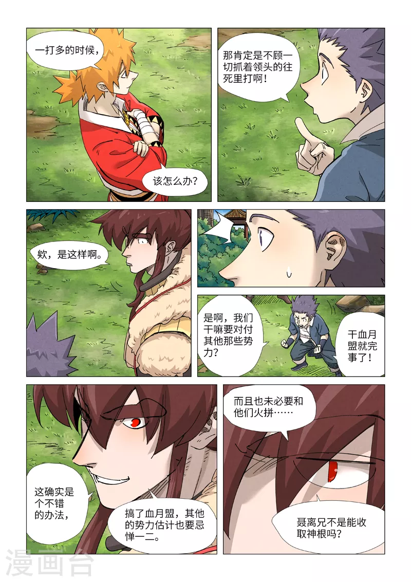 妖神记韩漫全集-第364话1 天云神殿无删减无遮挡章节图片 