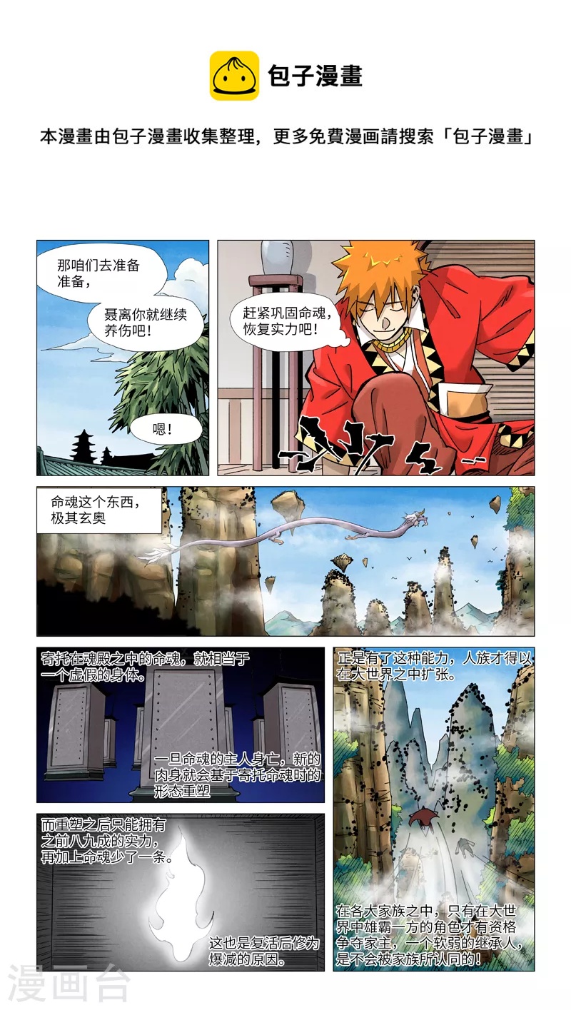 妖神记韩漫全集-第364话2 天云神殿无删减无遮挡章节图片 