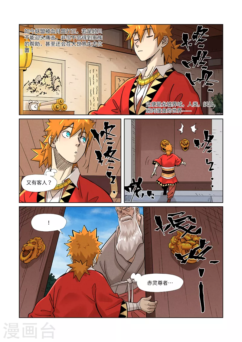 妖神记韩漫全集-第364话2 天云神殿无删减无遮挡章节图片 