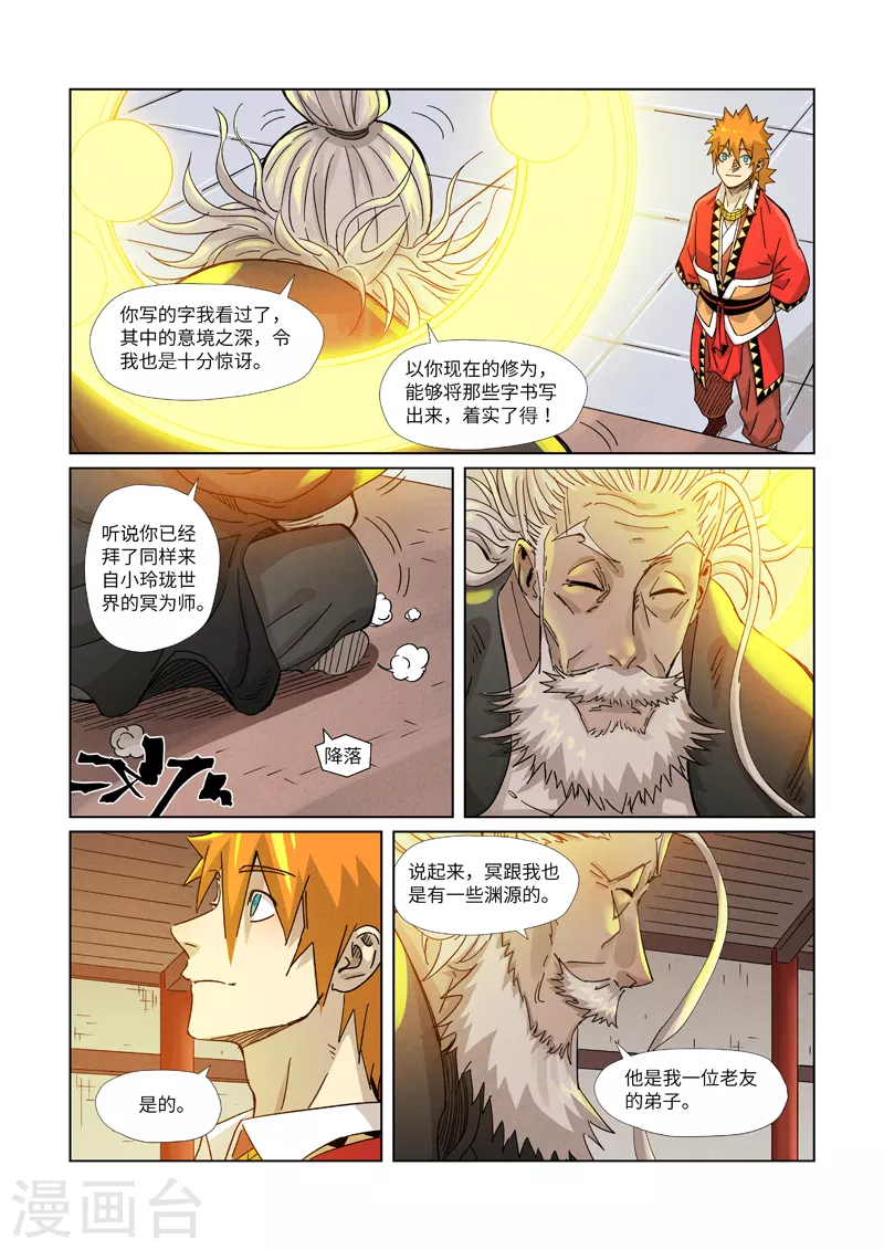 妖神记韩漫全集-第364话2 天云神殿无删减无遮挡章节图片 