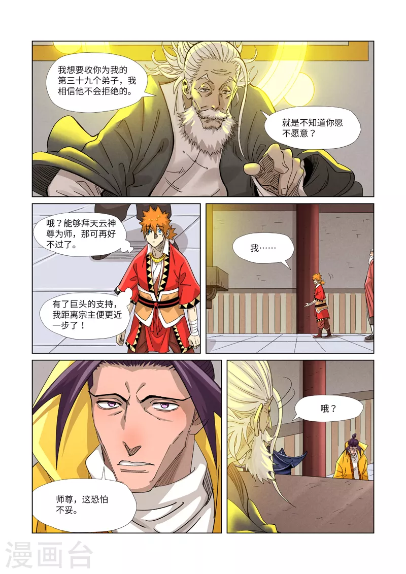 妖神记韩漫全集-第364话2 天云神殿无删减无遮挡章节图片 