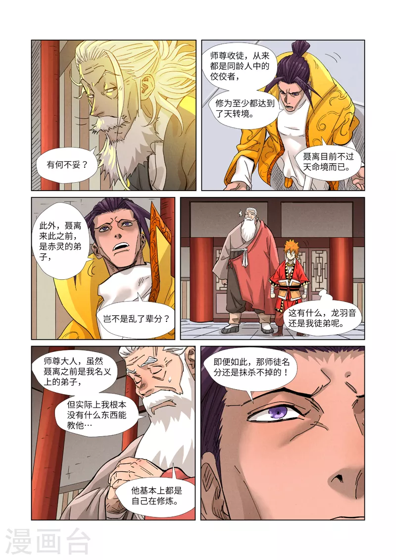 妖神记韩漫全集-第364话2 天云神殿无删减无遮挡章节图片 
