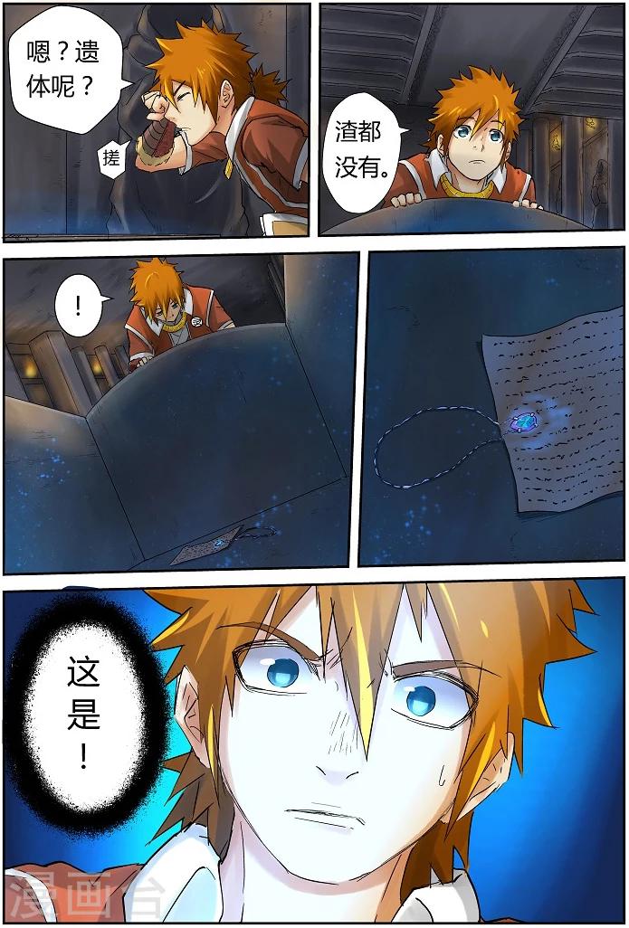 妖神记韩漫全集-第63话 白光之中无删减无遮挡章节图片 