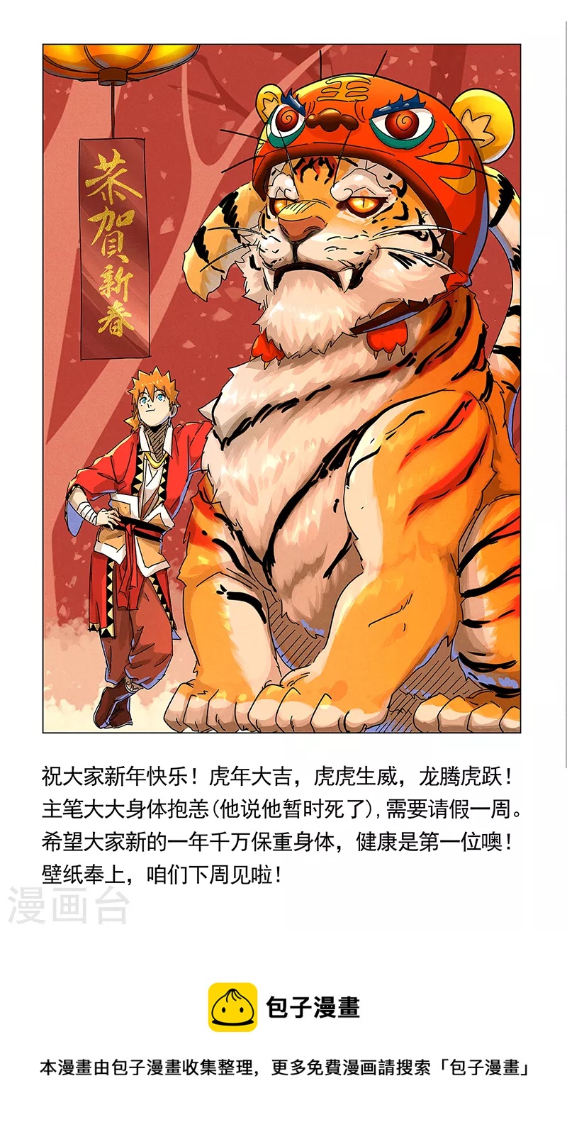 妖神记韩漫全集-2月2日请假条无删减无遮挡章节图片 