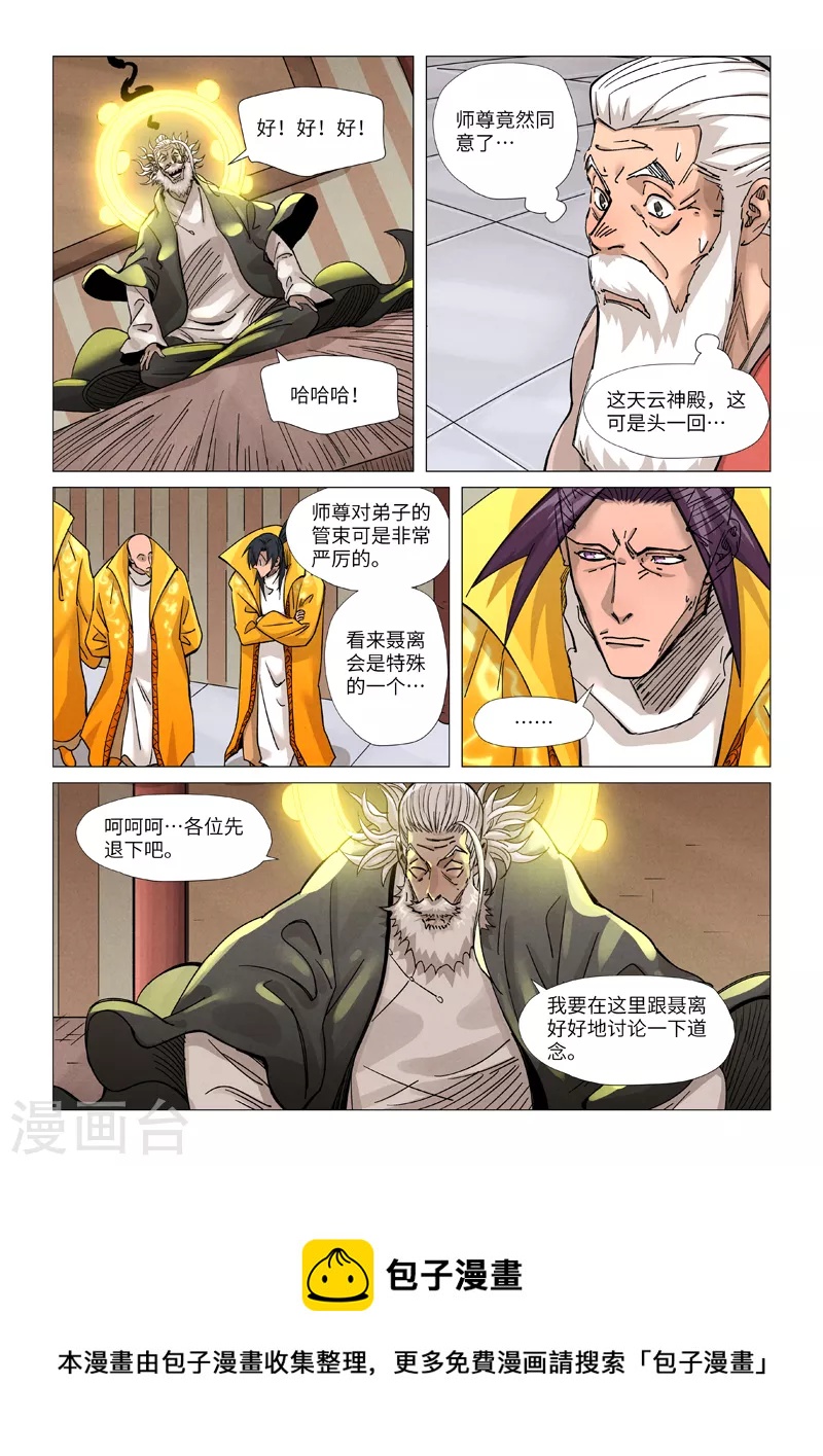 妖神记韩漫全集-第365话1 拜师收徒无删减无遮挡章节图片 