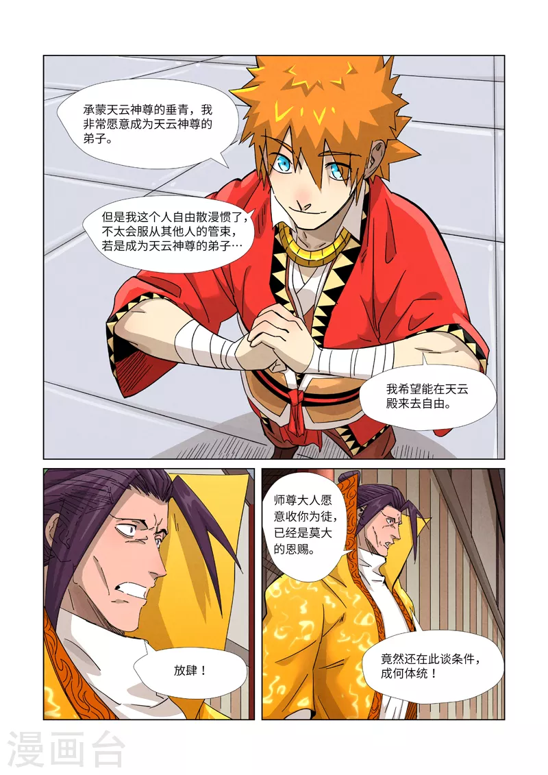 妖神记韩漫全集-第365话1 拜师收徒无删减无遮挡章节图片 