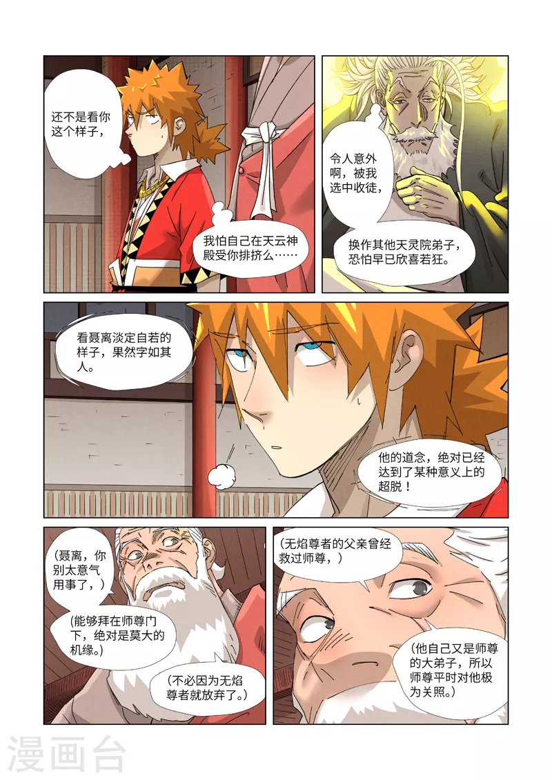 妖神记韩漫全集-第365话1 拜师收徒无删减无遮挡章节图片 
