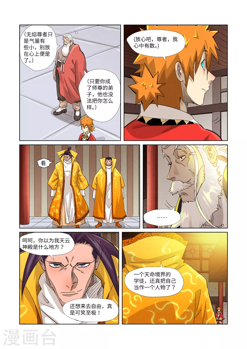 妖神记韩漫全集-第365话1 拜师收徒无删减无遮挡章节图片 