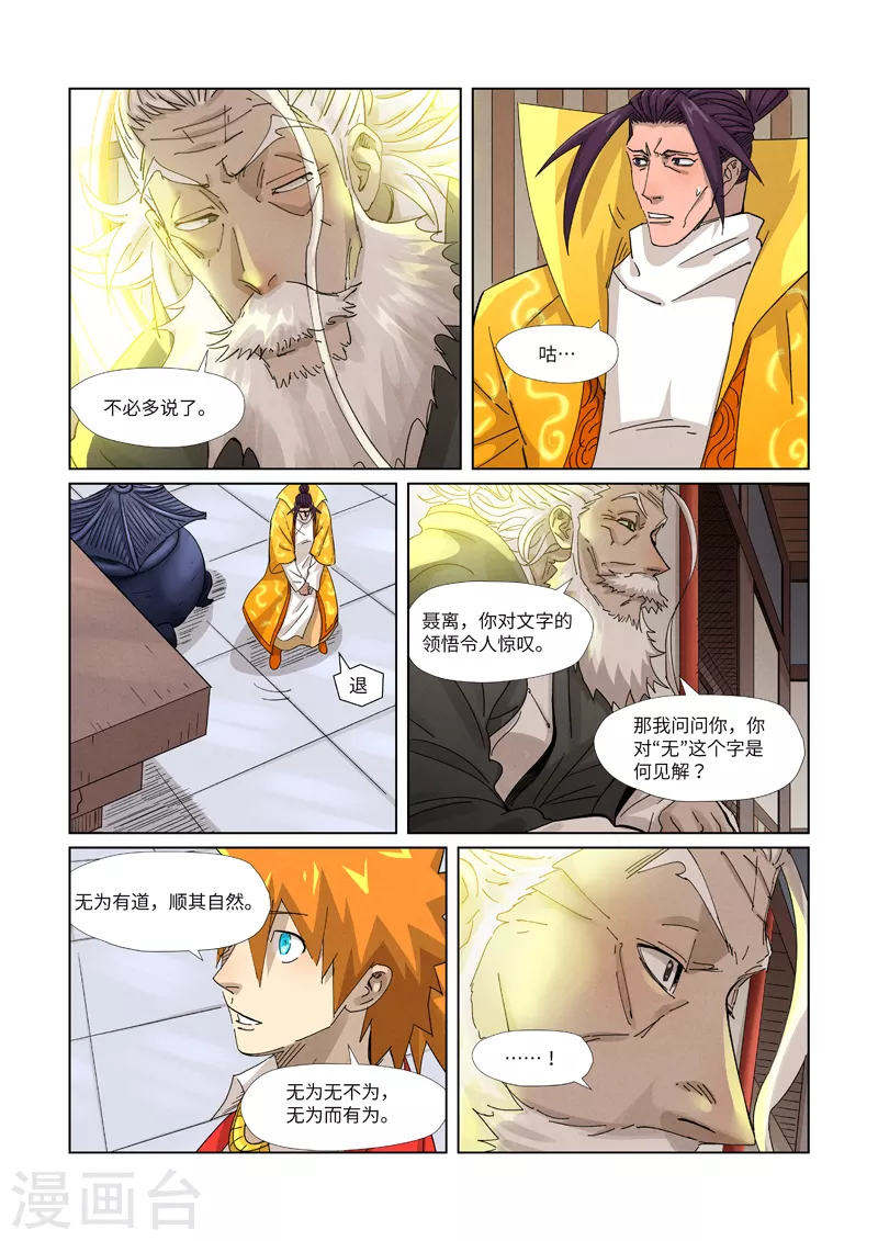 妖神记韩漫全集-第365话1 拜师收徒无删减无遮挡章节图片 