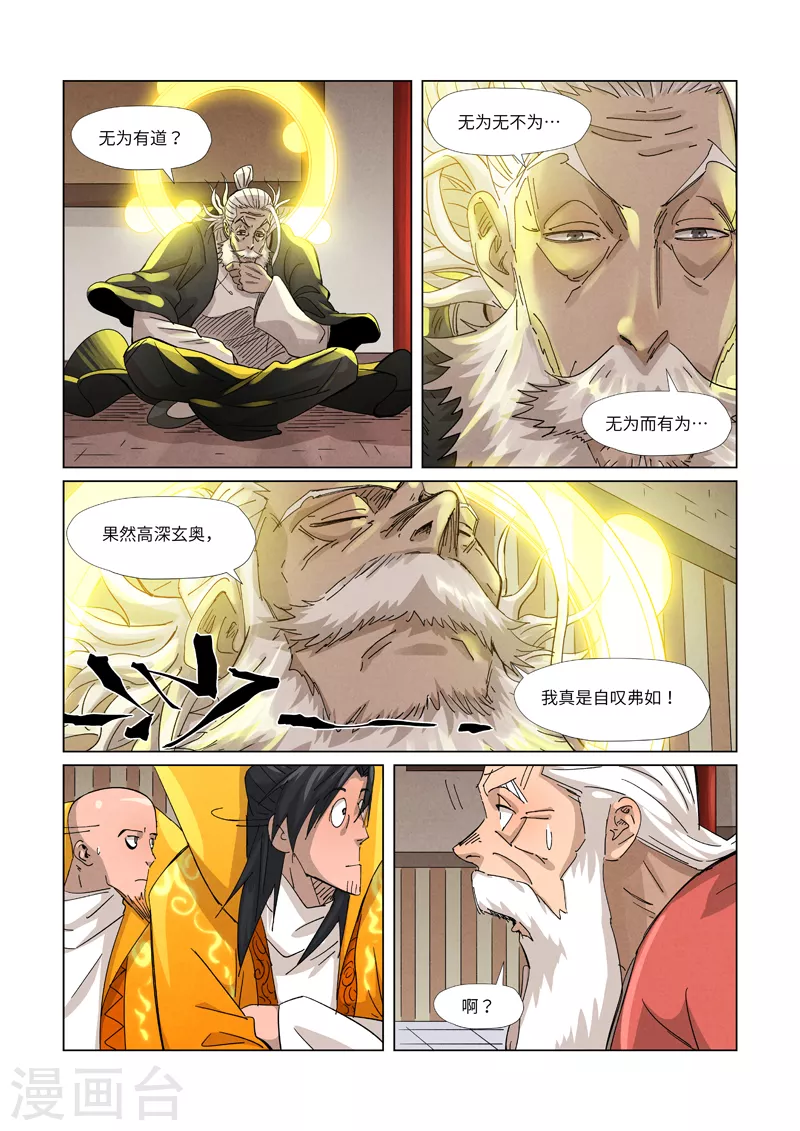 妖神记韩漫全集-第365话1 拜师收徒无删减无遮挡章节图片 